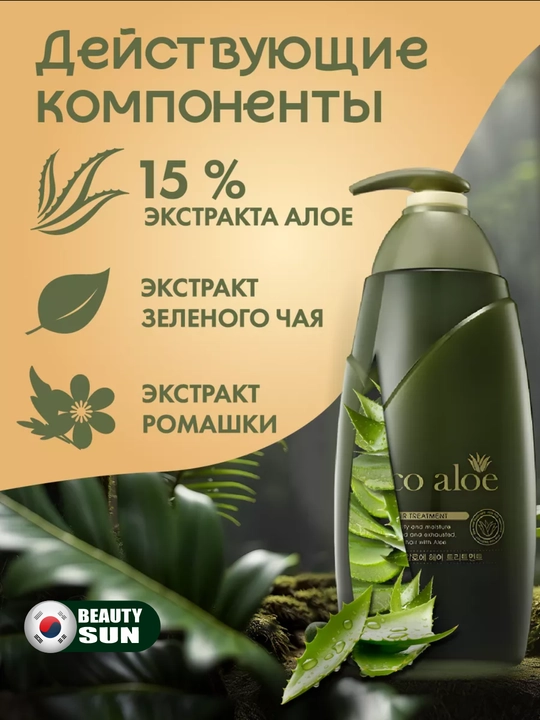 Soch uchun niqob, Rosee, Eco aloe, hair treatment, 760 ml