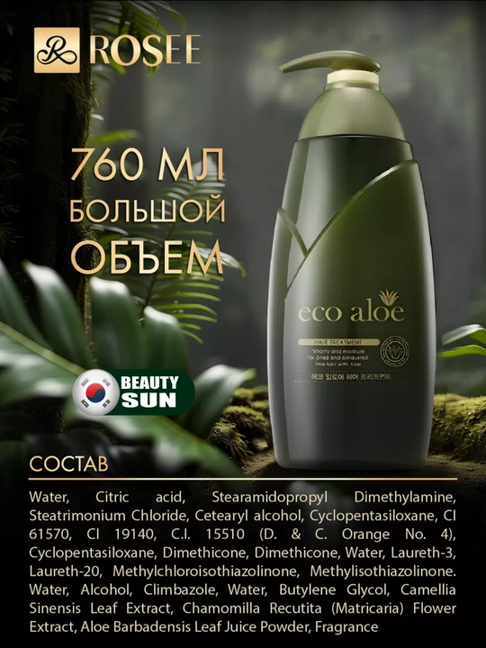 Soch uchun niqob, Rosee, Eco aloe, hair treatment, 760 ml