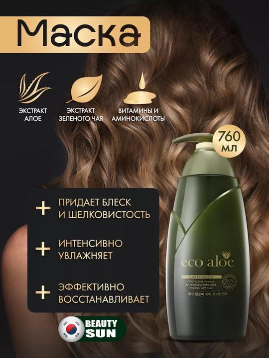 Soch uchun niqob, Rosee, Eco aloe, hair treatment, 760 ml