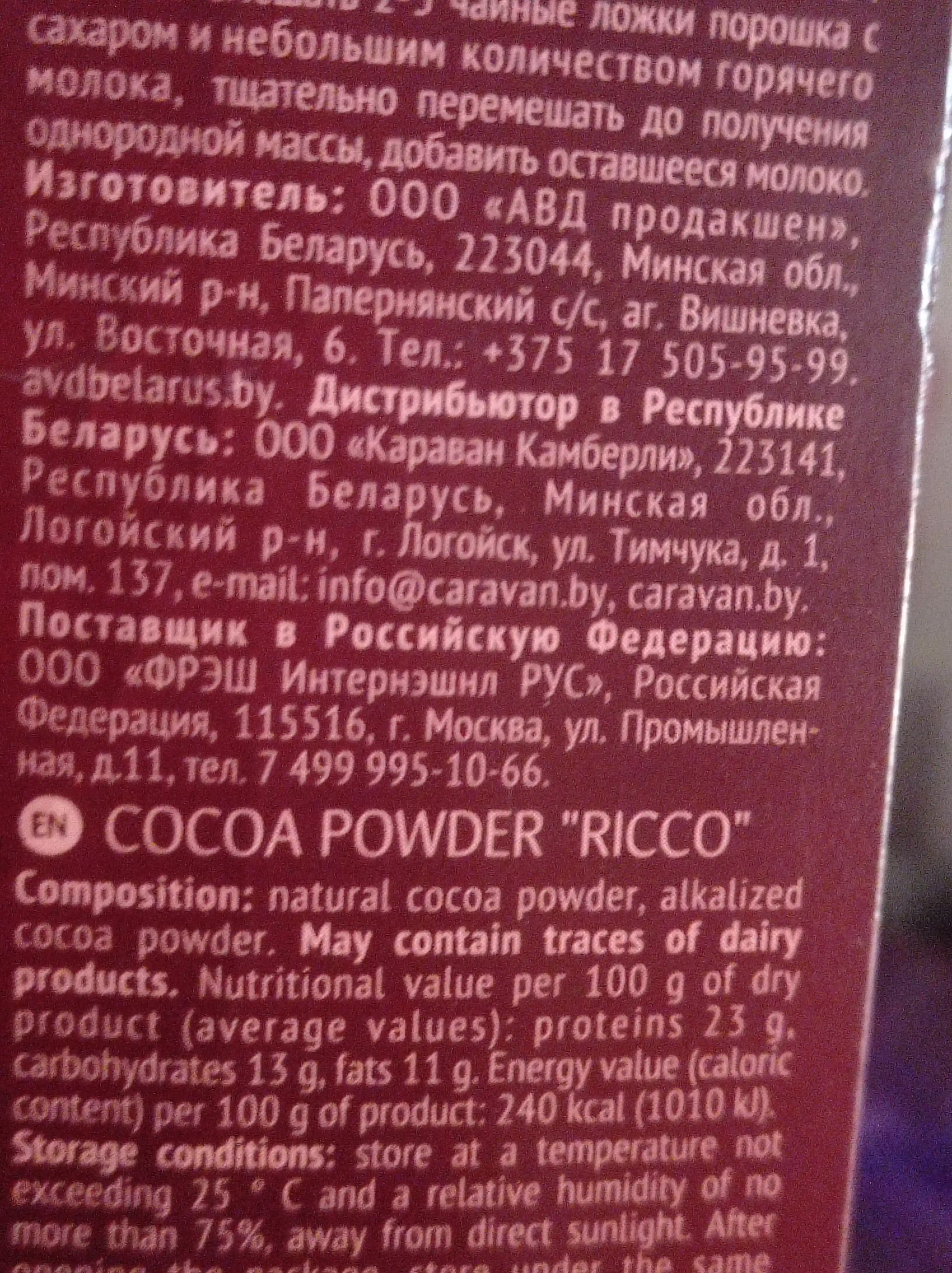 RICCO tabiiy kakao kukuni, 100 g, qo‘shimchalarsiz, pishiriqlar va ichimliklar uchun