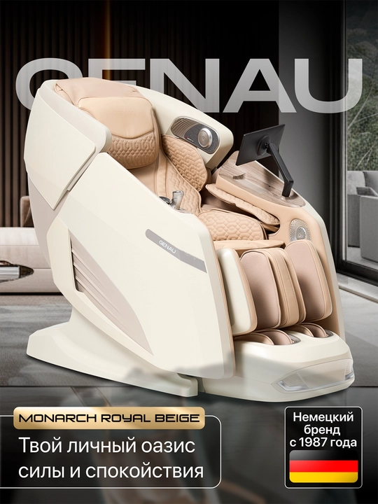 Genau Monarch Royal massaj kreslosi, 150 kg gacha, 18 ta dastur *MC2-07B