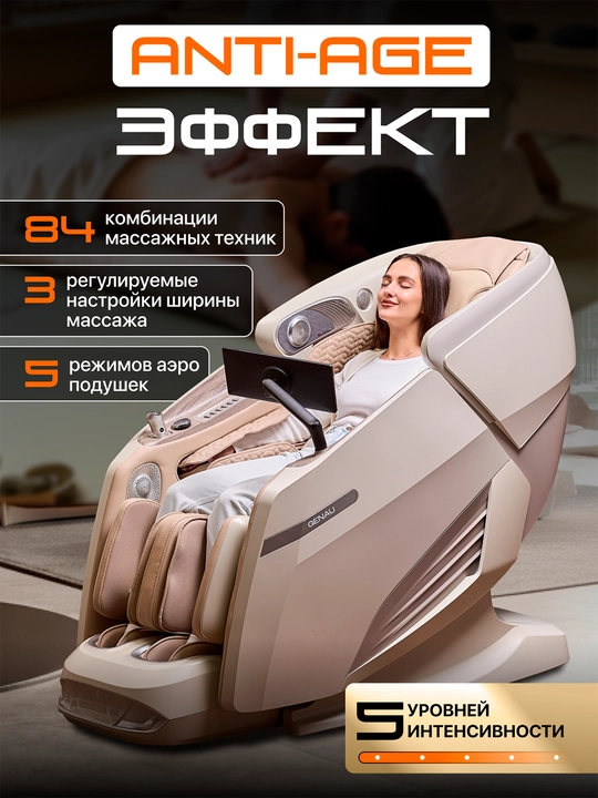 Genau Monarch Royal massaj kreslosi, 150 kg gacha, 18 ta dastur *MC2-07B