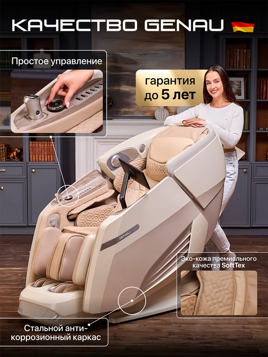Genau Monarch Royal massaj kreslosi, 150 kg gacha, 18 ta dastur *MC2-07B