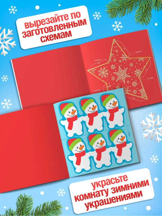 Аппликации "Снежинки", новогодние поделки из бумаги, подарок на Новый год