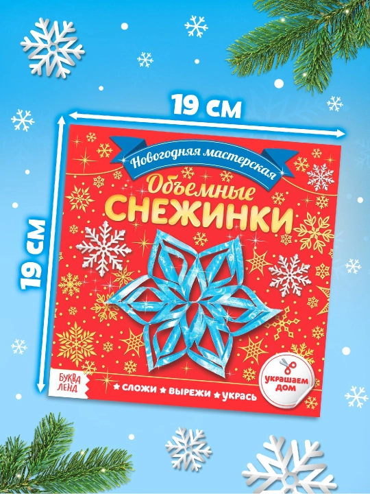 Аппликации "Снежинки", новогодние поделки из бумаги, подарок на Новый год