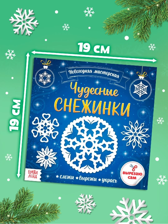 Аппликации "Снежинки", новогодние поделки из бумаги, подарок на Новый год