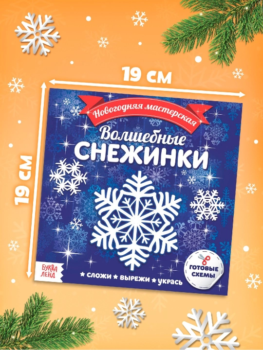 Аппликации "Снежинки", новогодние поделки из бумаги, подарок на Новый год