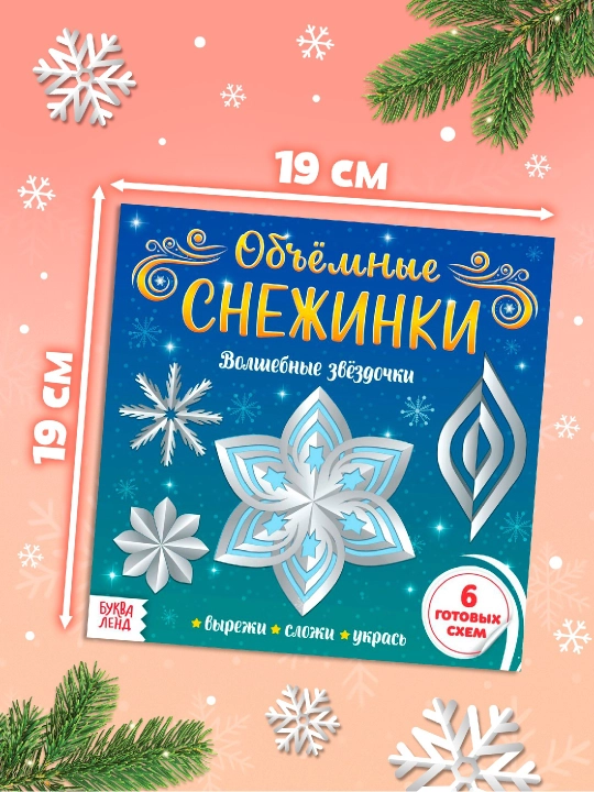 Аппликации "Снежинки", новогодние поделки из бумаги, подарок на Новый год