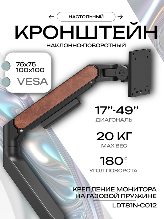 Кронштейн для монитора Brateck - 