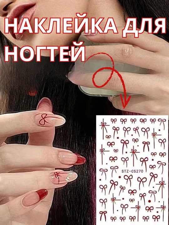 Наклейки для ногтей с эстетически элегантным дизайном