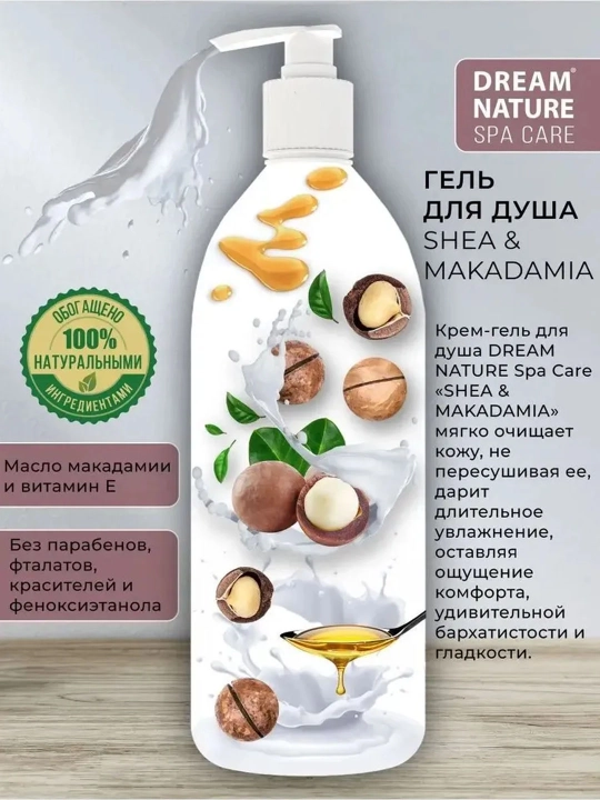Гель для душа, DREAM NATURE SPA CARE, "SHEA & MAKADAMIA", 500 мл