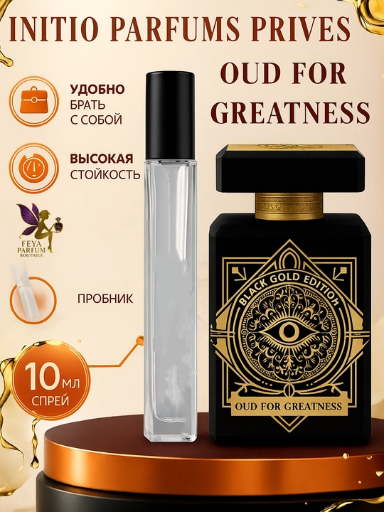 Духи Initio Side Effect, Initio Rehab, Initio Oud for Greatness, 10 мл Франсия - 