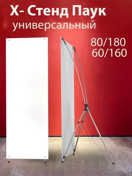 Универсальная стойка для баннера, 160 и 180 см - 