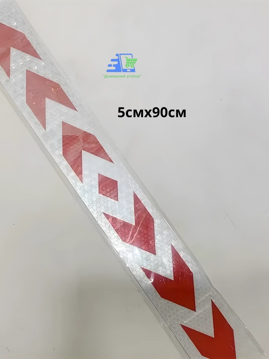 Светоотражающая лента — самоклеящаяся отражающая наклейка для авто, велосипеда и одежды - 
