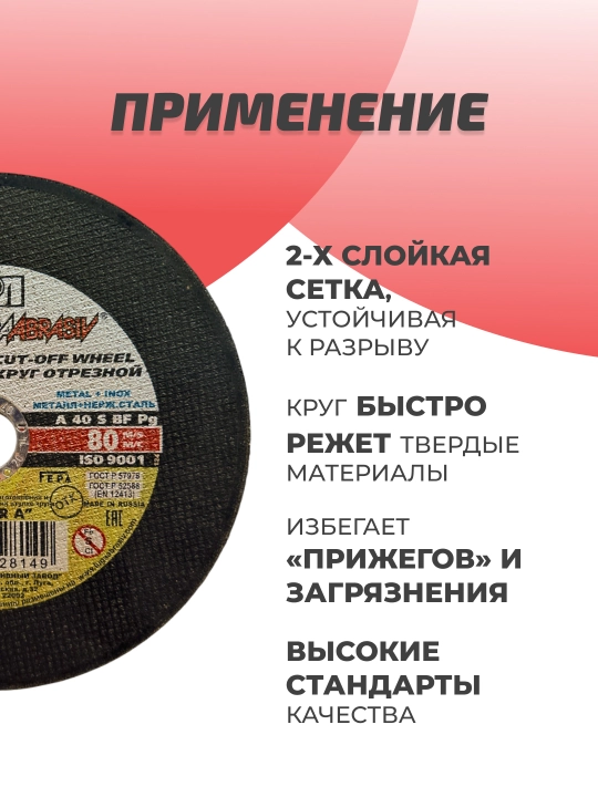 Круг абразивный отрезной 41 180*1,6*22.23 A 40 S BF 80, 2 металл + нержавеющая сталь