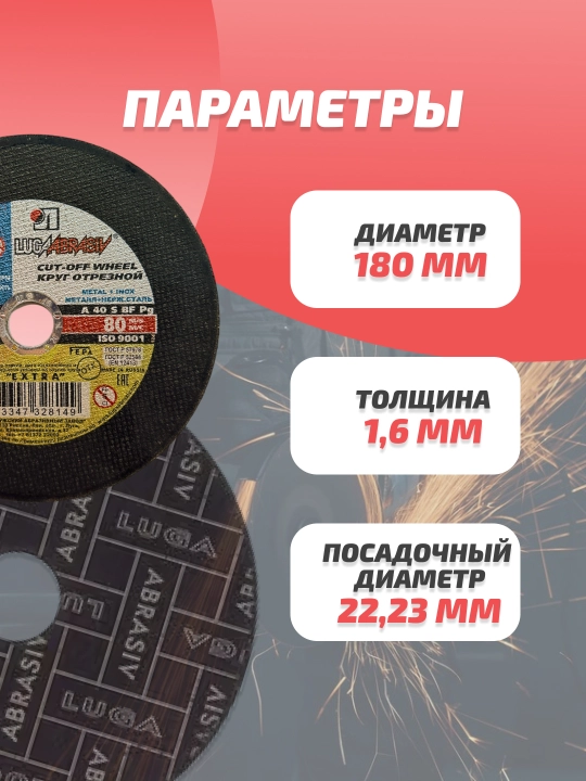 Круг абразивный отрезной 41 180*1,6*22.23 A 40 S BF 80, 2 металл + нержавеющая сталь