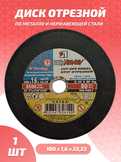 Abraziv kesuvchi aylana 41 180*1,6*22,23 A 40 S BF 80, 2 metall + zanglamaydigan po‘lat - 