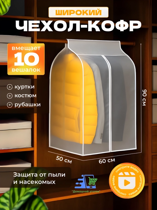 Чехол-кофр для одежды на молнии PEVA, водонепроницаемый, большой, для хранения вещей - 