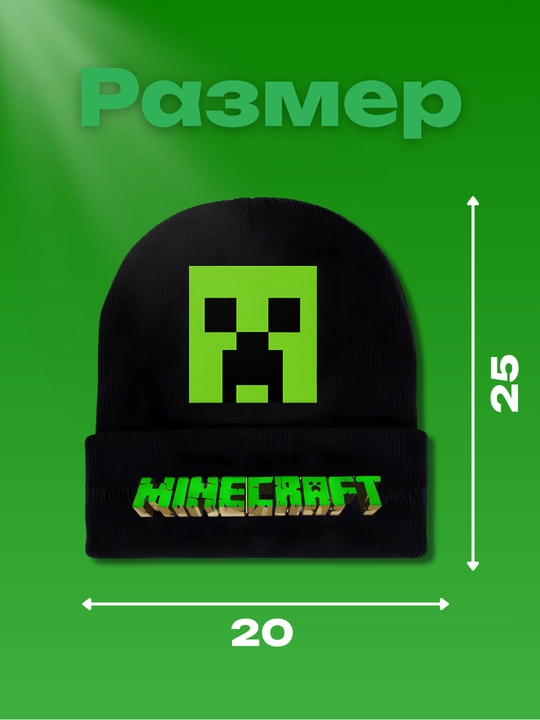 Шапка Minecraft Creeper – стильная и тёплая зимняя шапка