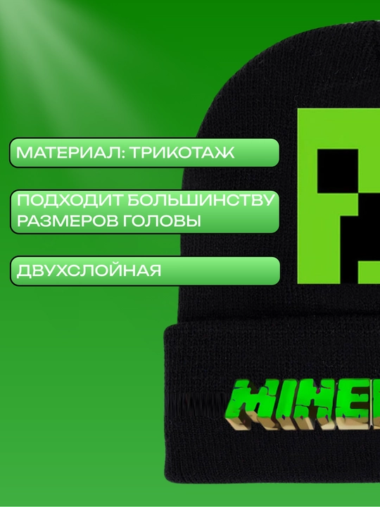 Шапка Minecraft Creeper – стильная и тёплая зимняя шапка