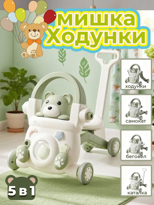 Ходунки детские 5 в 1, каталка, беговел, самокат, музыкальная панель