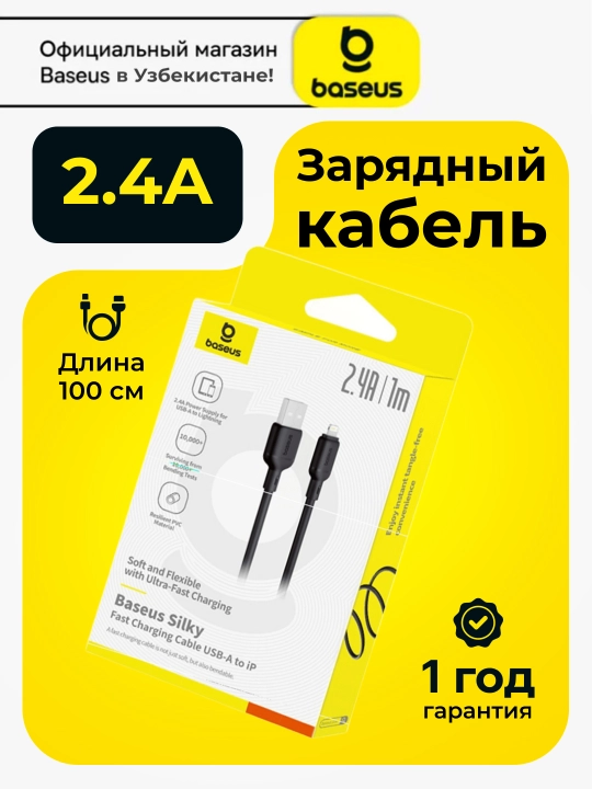 Зарядный кабель Baseus Silky Series Fast Charging Cable USB-A to Lightning 2.4A 1 м - 