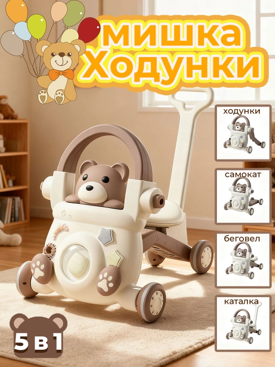 Ходунки детские 5 в 1, каталка, беговел, самокат, музыкальная панель