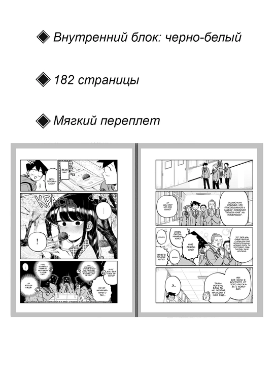 Манга У Коми-сан проблемы с общением, 19 том