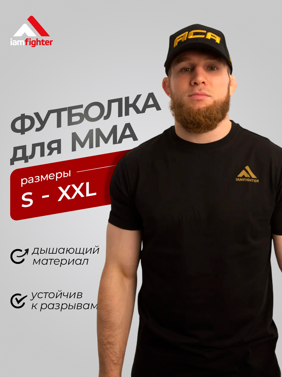 Футболка мужская ММА форма "iamfighter" - 