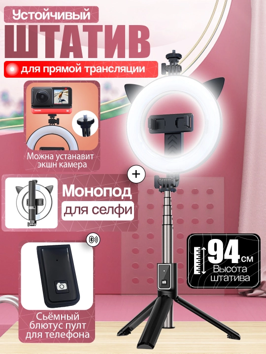Универсальный штатив 3в1 с LED-кольцом, трипод, селфи,моноподом и Bluetooth, и экшн-камеры - 