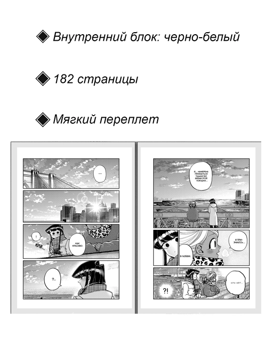 Manga U Komi-san problemy s obshcheniem, 22 tom, ODA Tomohito