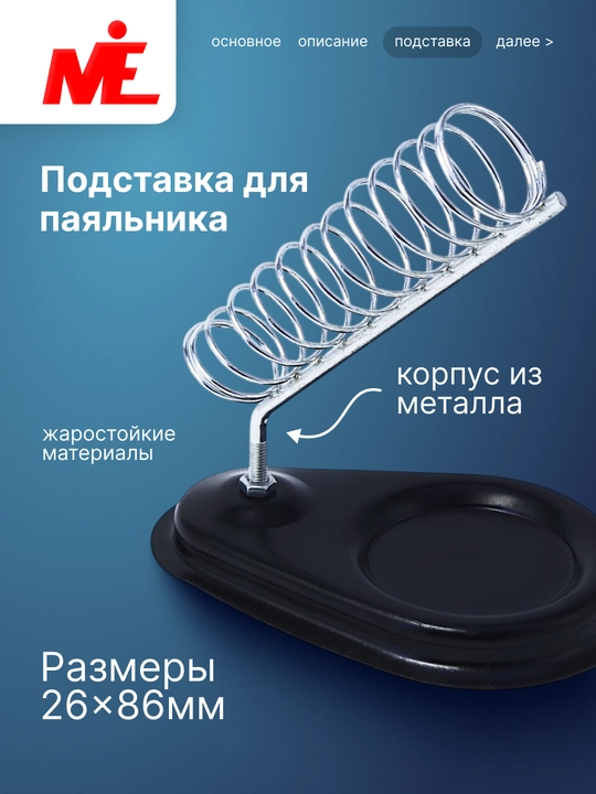 Подставка для паяльника - 
