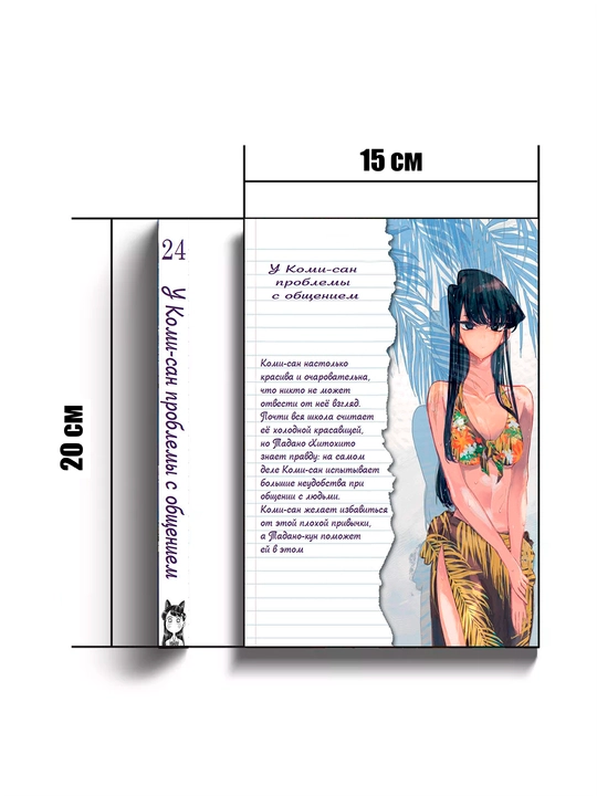 Manga U Komi-san problemy s obshcheniyem, 24 tom