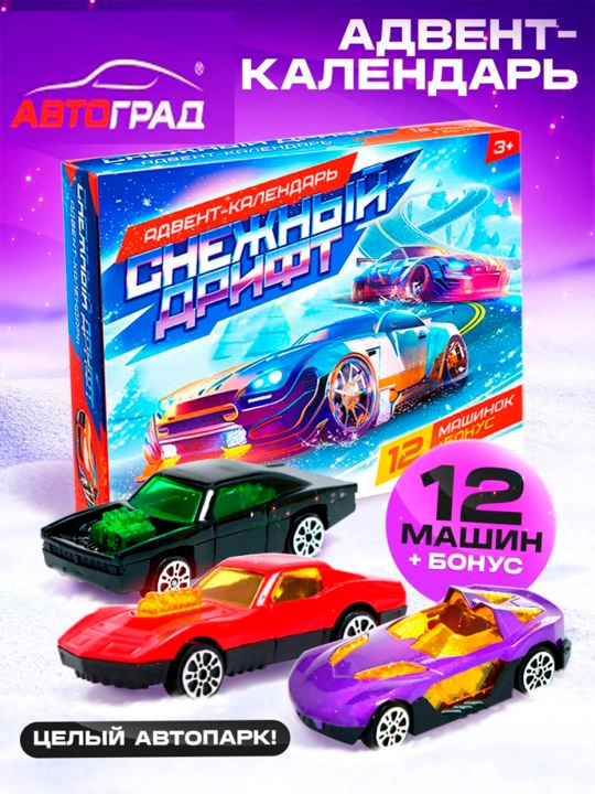Advent taqvimi bolalar uchun" qorli drift", mashinalar bilan, sovg'alar bilan 12 deraza - 