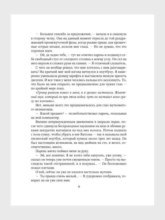 Начни сначала, Доверься мне, Снова мечтай, Снова надейся, Снова почувствуй. Мона Кастен