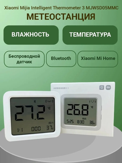 Термометр-гигрометр, метеостанция. Датчик температуры и влажности