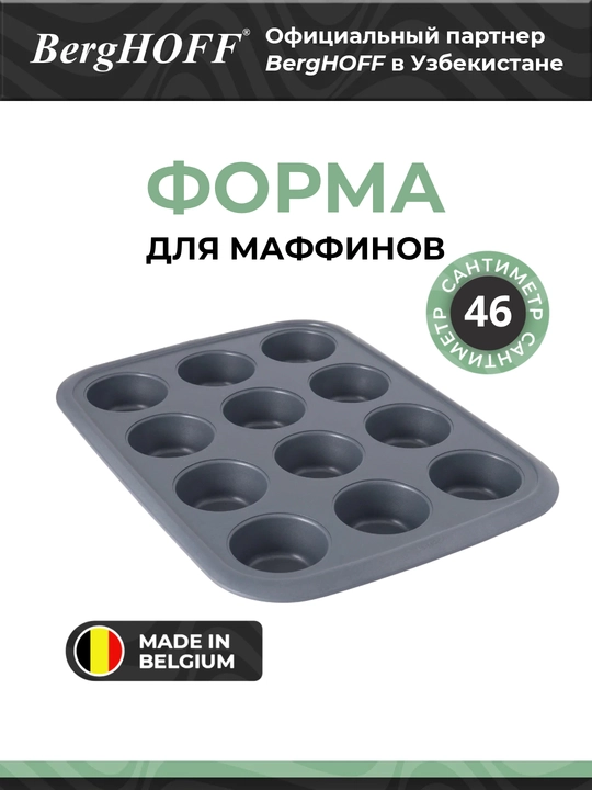 Pishirish uchun qolip, 12 ta maffin - 