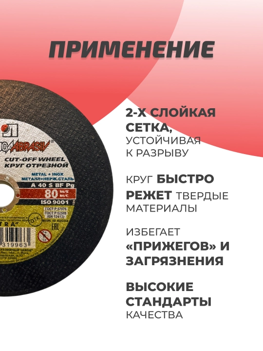 Круг абразивный отрезной 41 180 * 1,8 * 22.23 A 40 S BF 80 2 металл + нержавеющая сталь