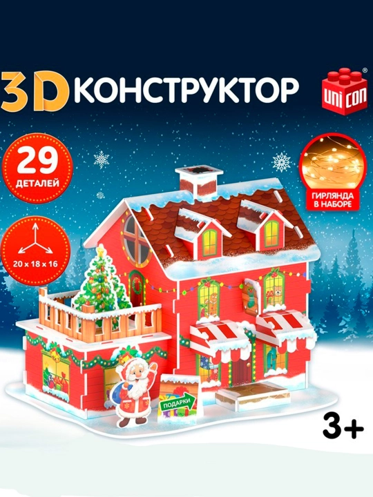 3D konstruktor "Sovg'alar do'koni", girlyanda bilan, 29 qism - 