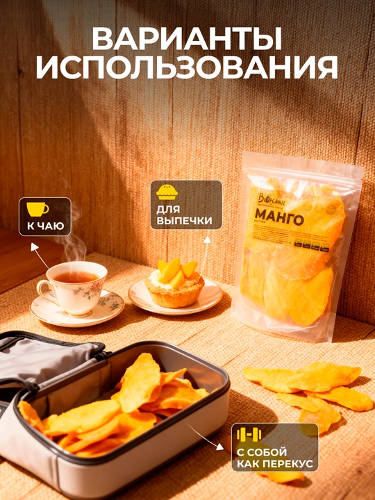 Манго сушеное "Эко чипсы", 500 г