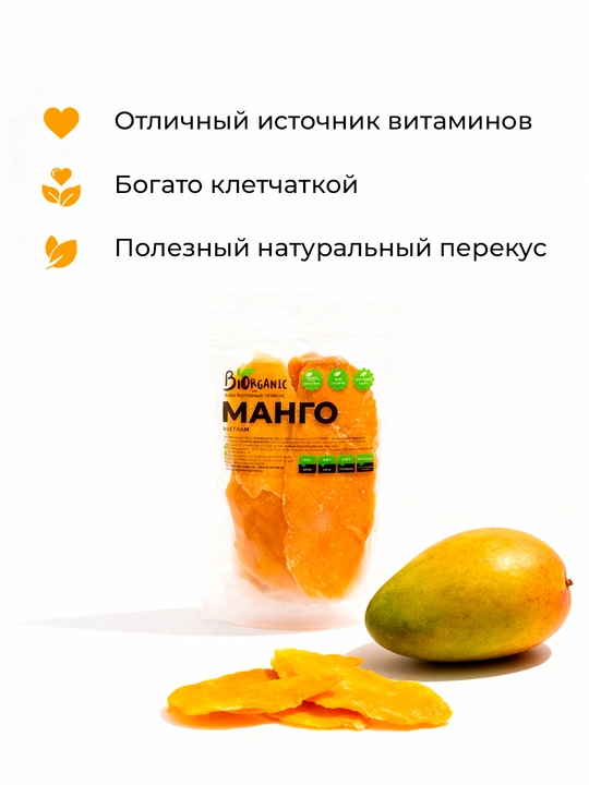 Манго сушеное, 200 г