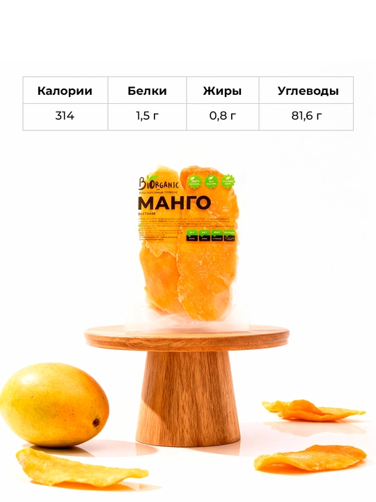 Манго сушеное, 200 г