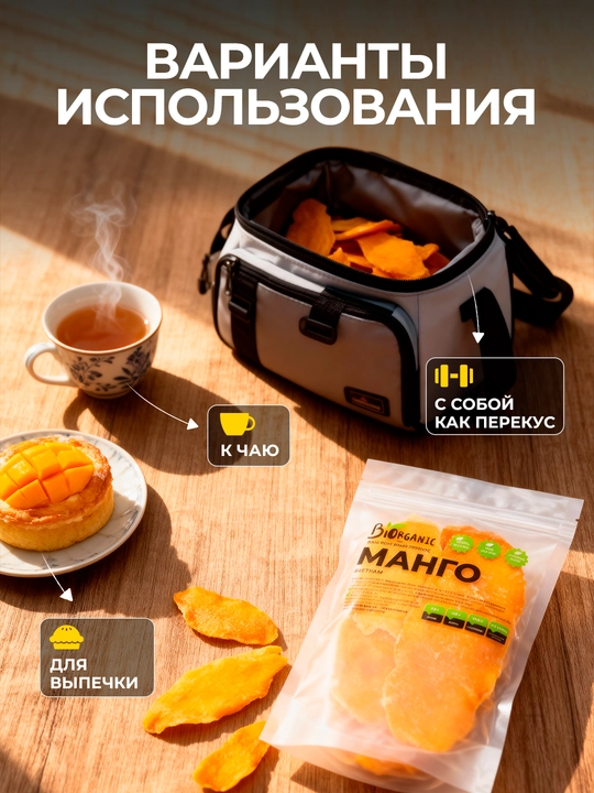 Манго сушеное, 200 г