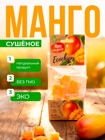 Манго сушеное кубики, 70 г - 