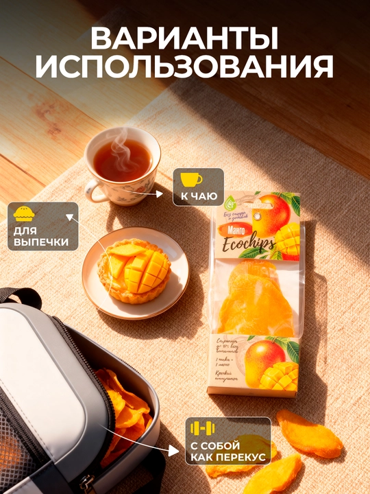 Quritilgan mango "Eko chipslar", 70 g