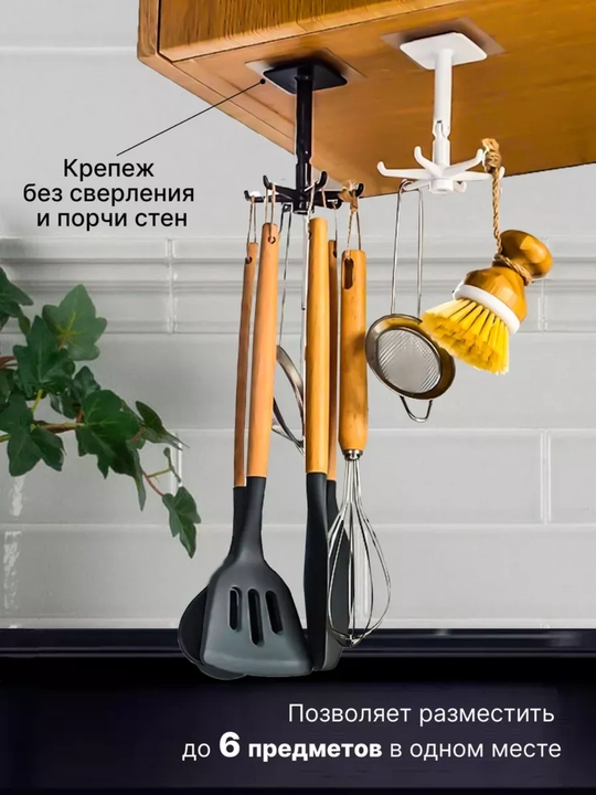 Универсальный самоклеящийся вращающийся крючок с 6 держателями