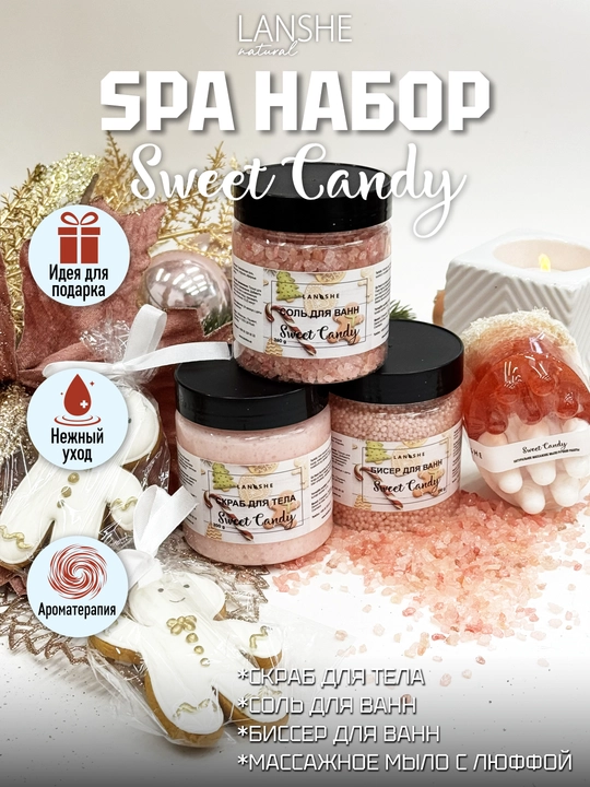 Подарочный Спа Набор - 