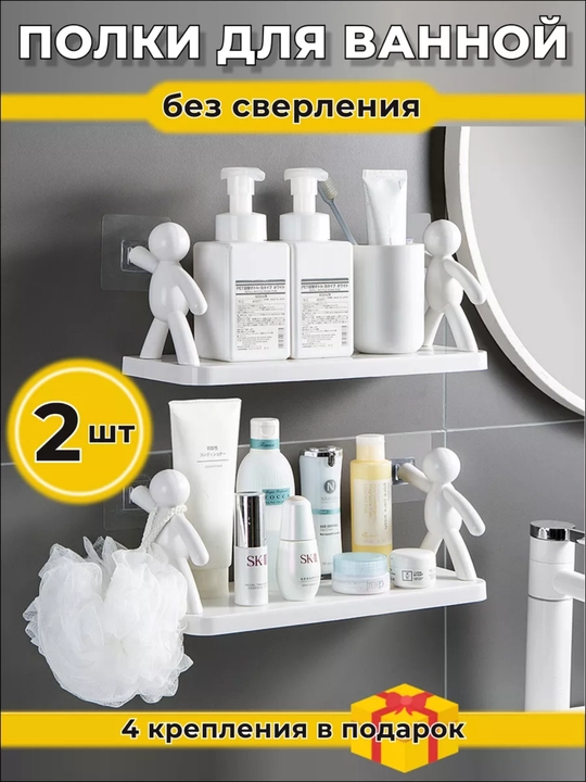 Полки для ванной, без сверления, 2 шт - 