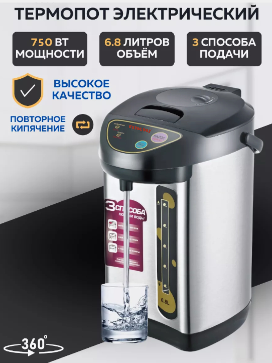 Термопот, электрический чайник-термос - 
