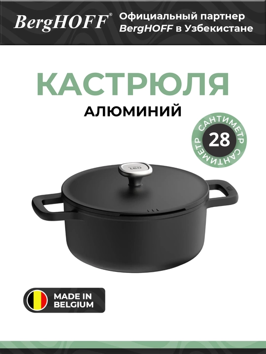 Кастрюля BergHOFF Phantom, 28 см, литой алюминий, для любых плит - 
